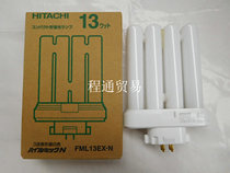 100% original Hitachi HITACHI FML13EX-N 13W square four-pin three-wavelength table lamp eye protection lamp