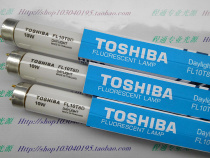 Japan TOSHIBA machine lighting lamp FL10T8D (FL10D) 110V10W straight tube