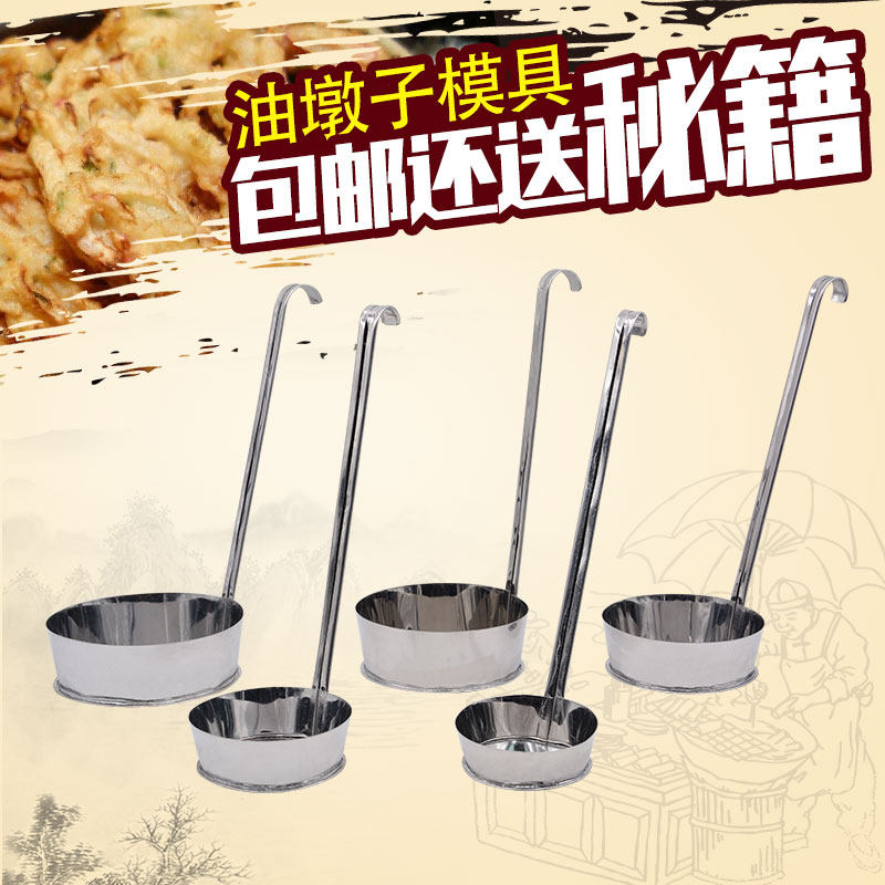 430 Pig Feet Ring Fried Model Home Mold Spoon Mound leeks Shrimp Cake cake Pizza Oil Terminal Roperin Silk Cake