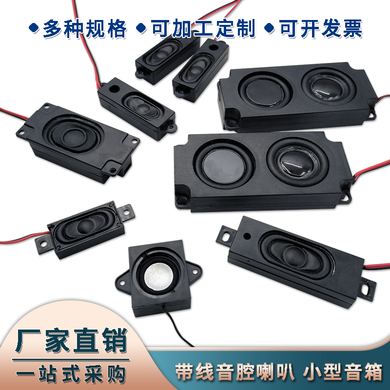 10045 small speakers 4 8R 2 4 5w Advertising machines Small trumpets 1635 2840 Speaker cavities horn-Taobao