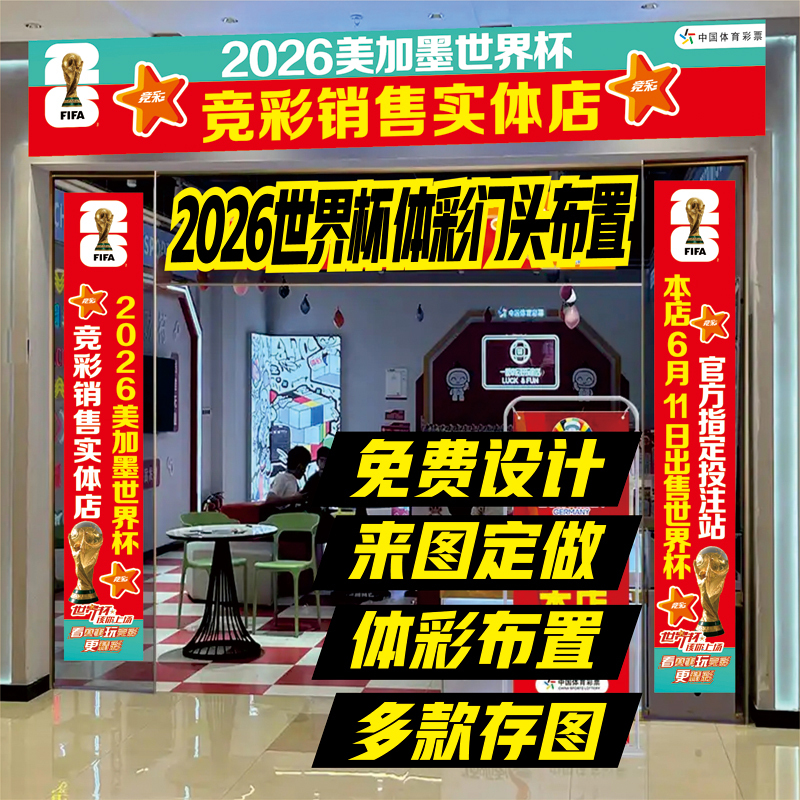 Sports Lottery Store Banner, Door Frame Promotional Poster, 2026 World Cup in the Americas Promotional Banner, Decoration Wall Hanging