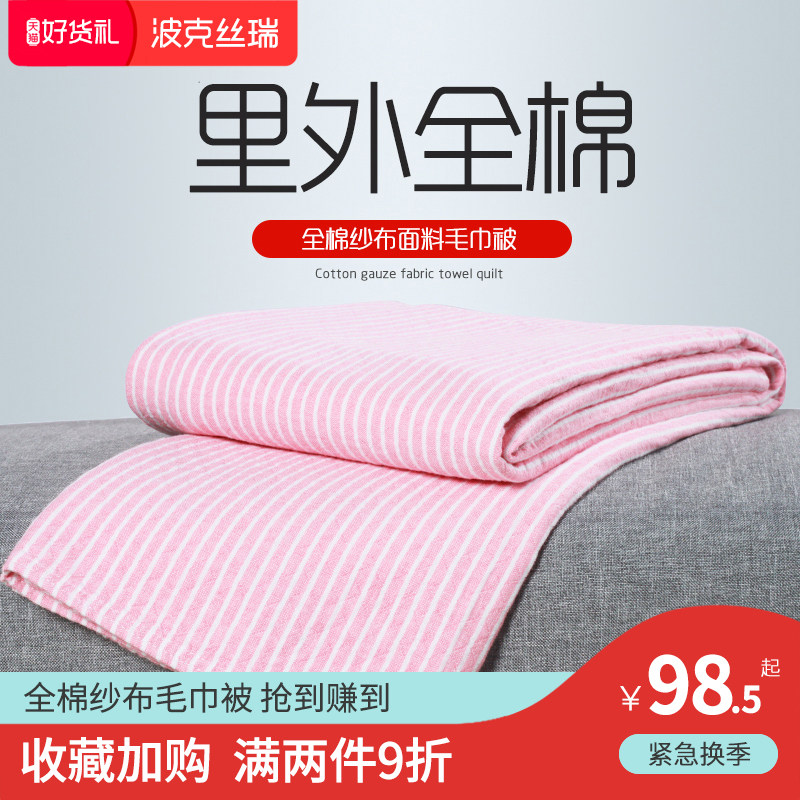 Gauze towel is pure cotton single double air conditioned blanket summer quilt nap whole cotton bed blanket