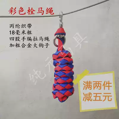 Horse rope, horse rope, tie, horse rope, bridle, strong and durable, high-end quality horse equipment, stable supplies