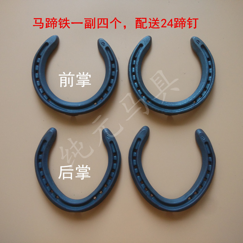 Speed hoof iron Forged steel horseshoe Domestic horseshoe palm distribution 24 hoof nails Training horse racing training horse palm