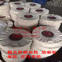 Polished wind wheel anti-feather cloth wind wheel poplin wind cloth wheel cotton cloth wheel white cloth wheel iron core cloth wheel mirror polished cloth wheel