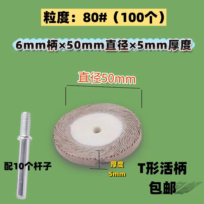 T-type live handle shutter grinding head 6mm handle woodworking sandpaper