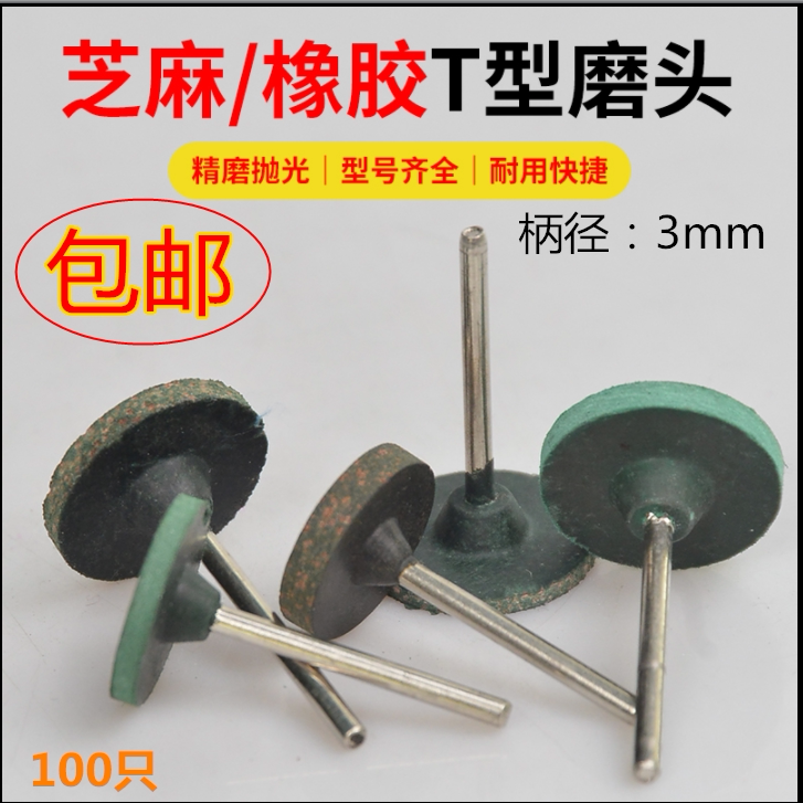 T-brush sesame grinding head rubber grinding head elastic sponge grinding head rubber grinding wheel metal grinding polishing rust removal