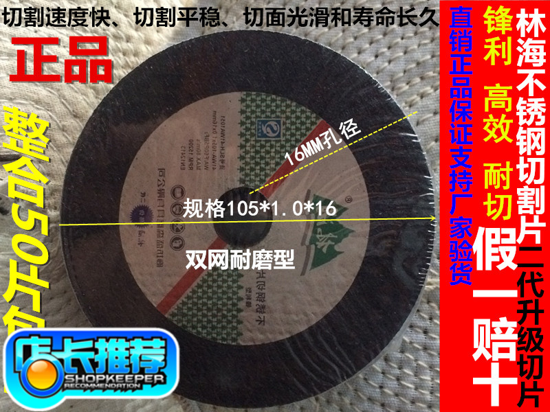 Lin Haiche cut sheet ultra-thin resin grinding wheel sheet 105 * 1 2 * 16 stainless steel cut cut sheet double net sharp