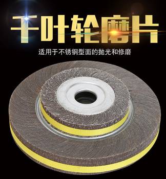 Stainless steel thousand impeller polishing wheel abrasive cloth wheel grinding disc polishing disc chuck impeller 250*10(15)32