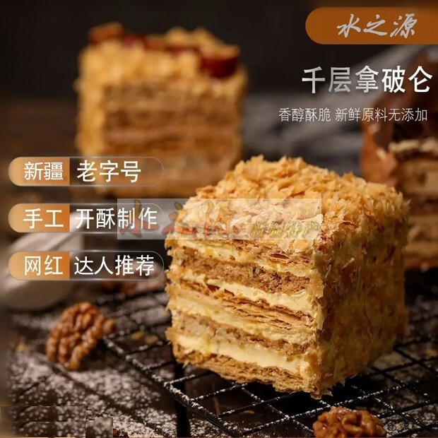 Xinjiang Western Region Delicacies: Noodles, Cheese Pastries, Ethnic Pastries, Napoleon Nappali, Milky Desserts, Crispy Desserts Xinjiang Western Region Delicacies: Noodles, Cheese Pastries, Ethnic Pastries, Napoleon Nappali, Milky Desserts, Crispy Desserts