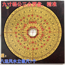 High precision Chongdaotang Yang Gong 9-inch Sanhe Feng Shui Compass 21-layer compass to send Eighun Fengshui vertical pole