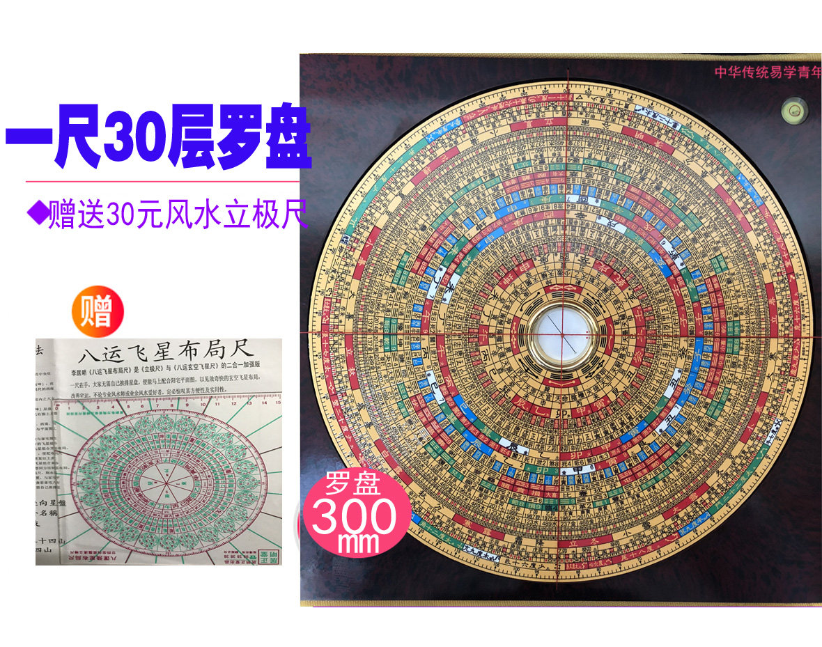 High Essence Hall 1 Ruler 8 Inch RMBthree Trip Feng Shui compass 30 Layer Precision Luo Jing Comprehensive Gossip Lipolar ruler