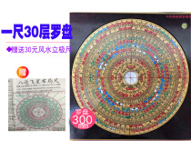 Gaojing Chongdaotang 1 foot 8 inch ternary three-in feng shui compass 30 layers accurate compass comprehensive gossip ruler