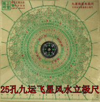 25-hole transparent compass ruler Li Juming Eight Yun Nine Yun Xuanfeng flying star vertical pole ruler Feng Shui layout ruler compass