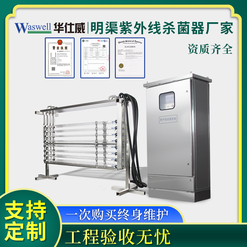 Municipal sewage open channel ultraviolet disinfection equipment water supply and drainage open channel ultraviolet disinfection equipment