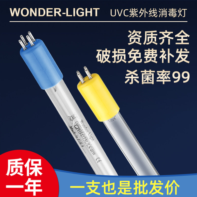 American WONDER UV UV germicidal lamp GPH287T5L 14W small power water purification UV disinfection lamp-Taobao