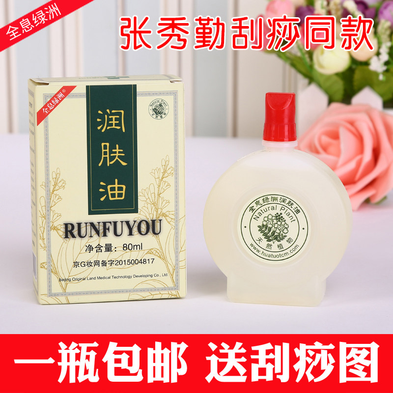Zhang Xiuqin Holographic Oasis Scraping oil body General meridians Meridian Massage Essential Oils Moisturizing Oil Open Back Pushback