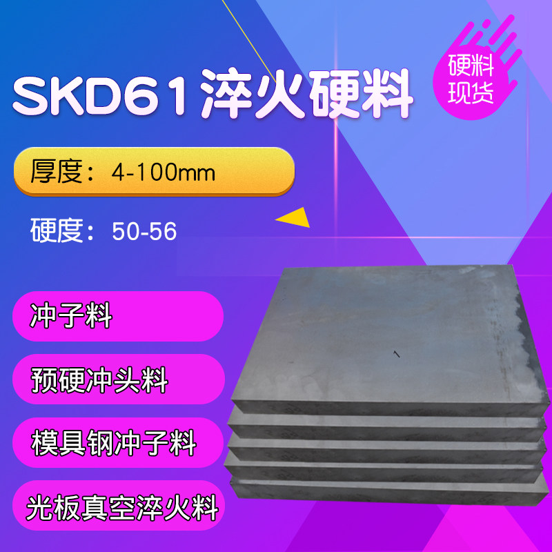 Clinker SKD61 die steel punching head material punching head material has been heat treated for vacuum quenching material