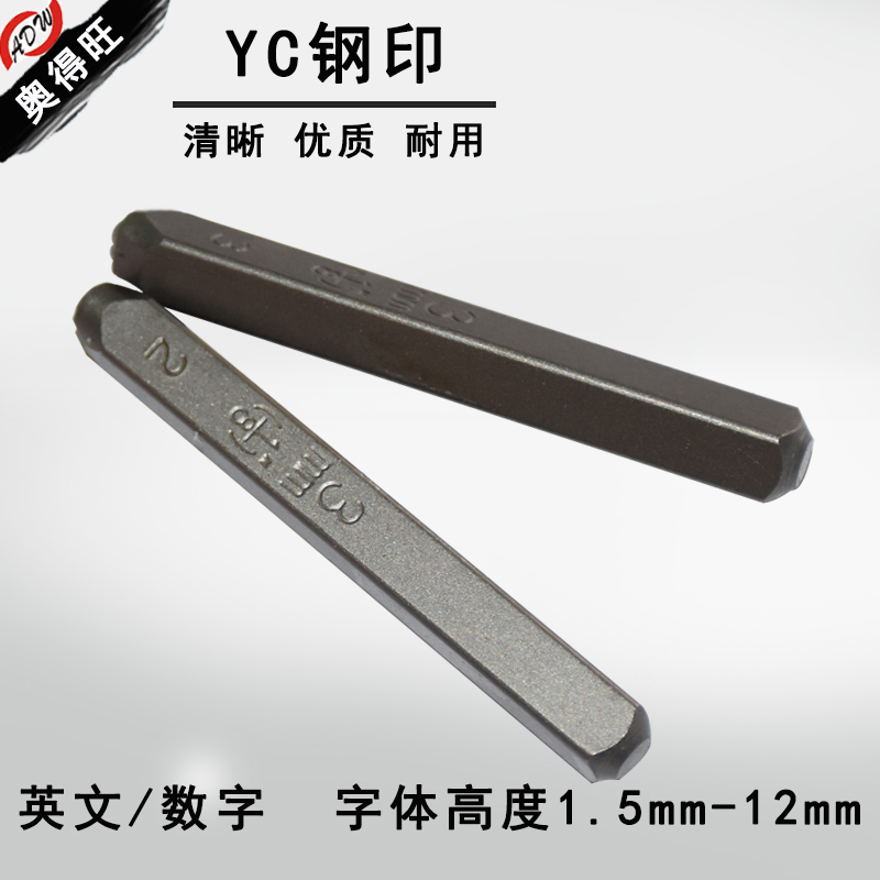 Germany imports YC brand steel printing superhard steel code digital steel printing English alphabet steel printing 1~12mm