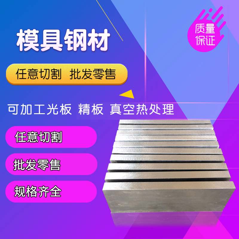 Mold steel vacuum heat treatment Professional mold steel high-speed net heat treatment