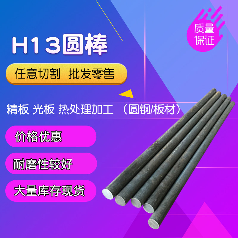 H13 round bar H13 round steel bar machine Zblack leather round stick H13 wool round plastic die steel