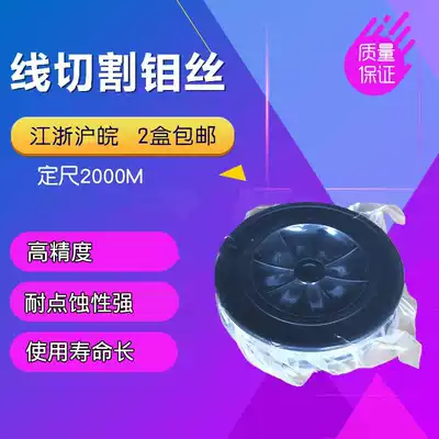 Long wire cutting special Molybdenum wire City Molybdenum wire 0 18 wire 2400 meters fixed foot Jiangsu, Zhejiang, Shanghai and Anhui 2 boxes