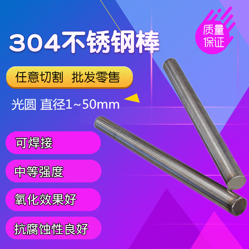 304 stainless steel rod stainless steel light circle stainless steel bar round rod model piling rod Φ1MM-50MM