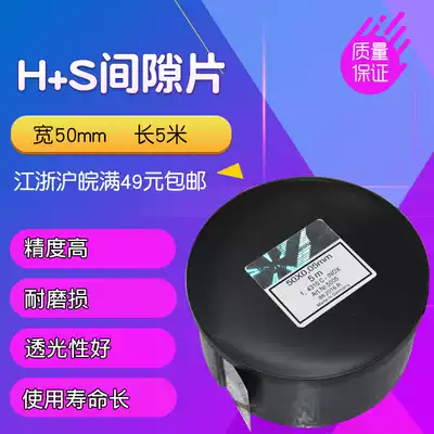 West Germany H S carbon steel gasket precision Shim high carbon steel shim mold gasket 50mm width