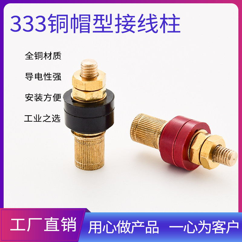 M6 full copper copper cap 333 post head M6 pure copper wiring terminal large current M6 tone stabilized inverter wiring pile