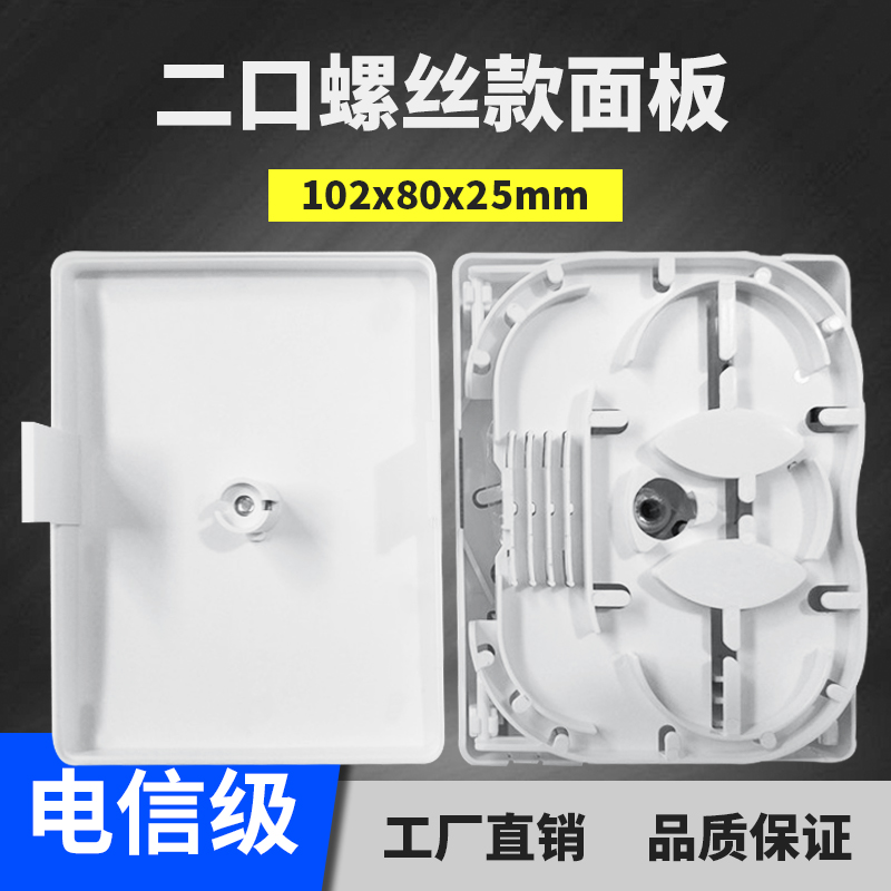 Foreign trade two-port screw fiber optic panel desktop box