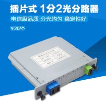 Factory Direct PLC insert type optical splitter 1 point 2 optical splitter splitter