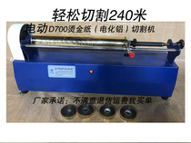 Electric electrochemical aluminum cutting machine factory direct hot stamping paper cutting machine drum soft material Film slitting machine