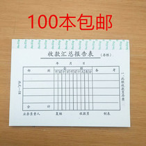 Baoxing brand collection summary report form Type C-58 collection summary report form The whole package of 100 copies