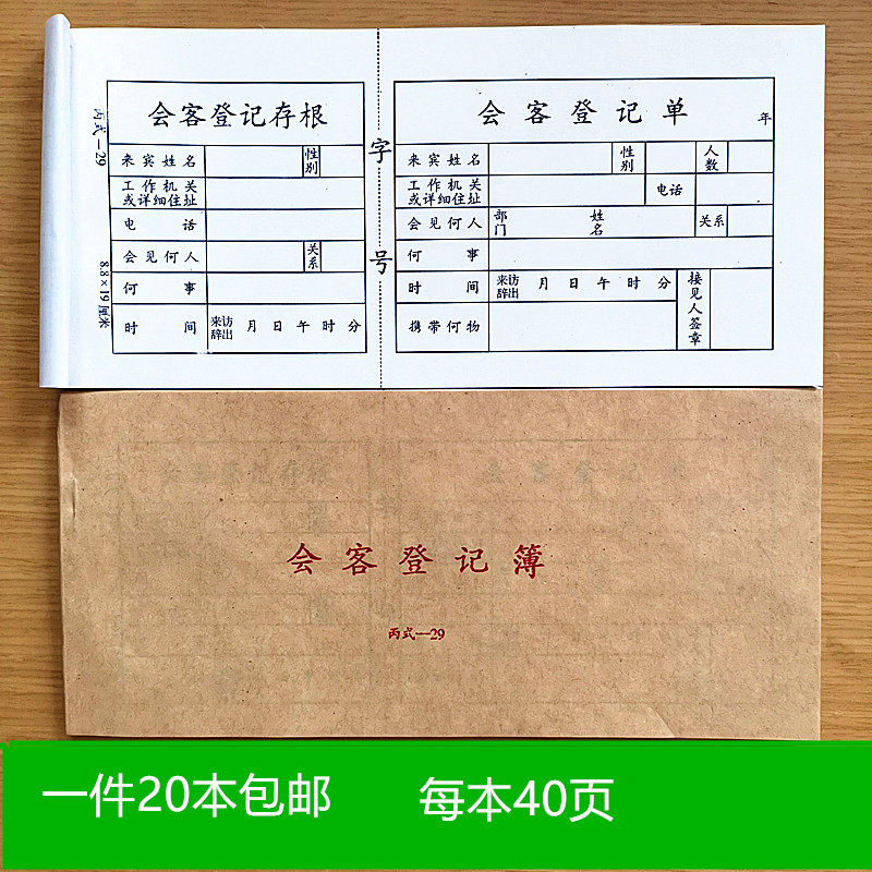 One piece of 20 This guest registration single per book 40 Visiting persons register this visitor registration single with stub