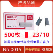 Deli No 0015 23 10 thick layer staplers accounting accounting suitable for 0385 0396 0465 stapler