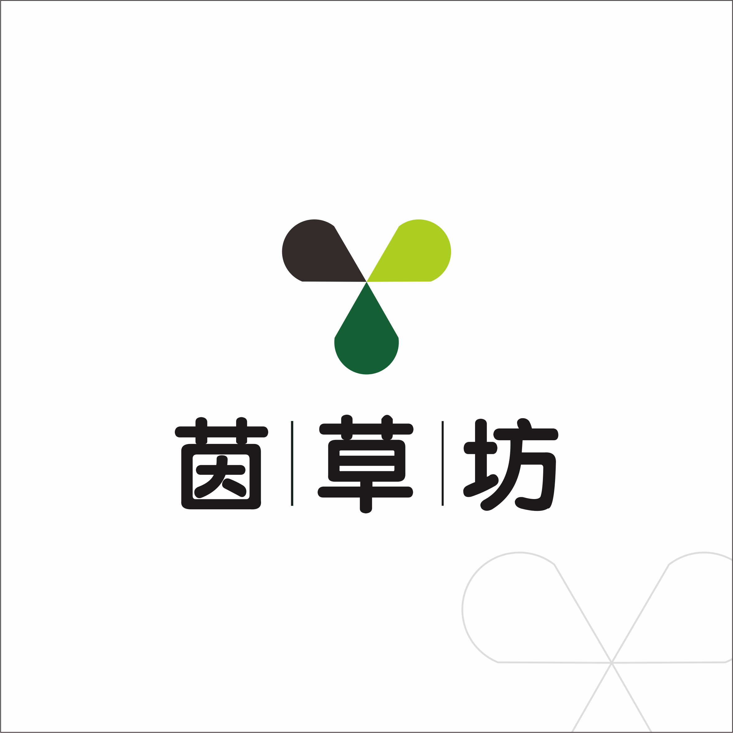茵草坊