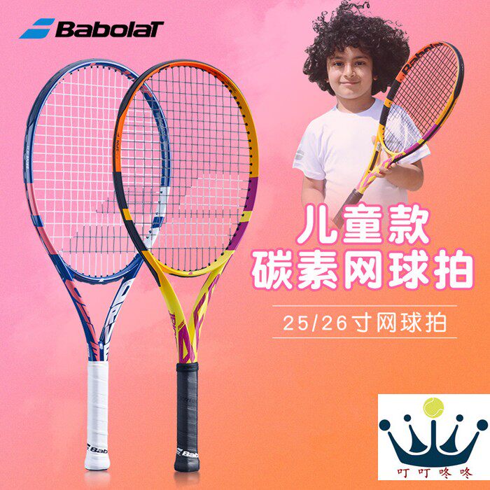 Hundreds Treasure Force Babolat Full Carbon 23 25 Inch 26 Inch Children Teen Tennis Racket PD PS PA Professional