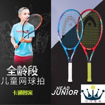 Hyde childrens tennis racket Youth primary and secondary school mens and womens tennis racket Childrens tennis racket 21 23 25 26