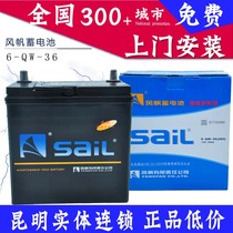 Direct sales Sail Sail 6-QW-36 310A city free door-to-door new genuine installation car battery