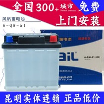 Sail car battery 12V51AH6-QW-51 free door-to-door installation sail car battery