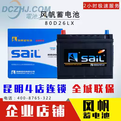 Punch Drill Sail sail maintenance-free battery 80D26LXR68AH free door-to-door installation of car batteries in urban areas