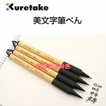 Two Japanese Wu Bamboo ZIG) Bimoji Beauty written pen Science brush calligraphy brush pen
