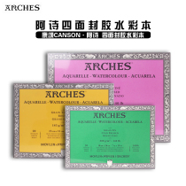 French ARCHES A poem cotton pulp watercolor 300g four-sided sealing glue in coarse grain fine grain 8k16k watercolor paper