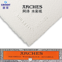 French ARCHES A Shi watercolor paper 300g handmade pure cotton watercolor paper medium coarse fine grain 32k16k 8k