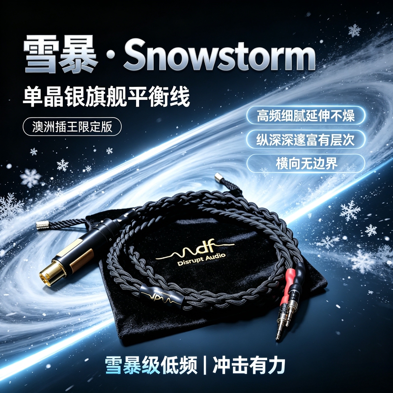 Disrupting the Status Quo: Snowstorm Single Crystal Silver Earphone Cable Australian Flagship Version, Comparable to Dhc Cable, Available for Trial Listening Disrupting the Status Quo: Snowstorm Single Crystal Silver Earphone Cable Australian Flagship Version, Comparable to Dhc Cable, Available for Trial Listening