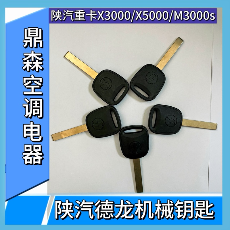 Blank Key Shaanxi Decong X3000/X5000/X6000...Mechanical Key