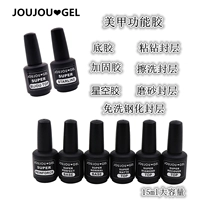 Joujougel function glue nails Выделенные нижний клеевой герметичный слой лак для ногтя