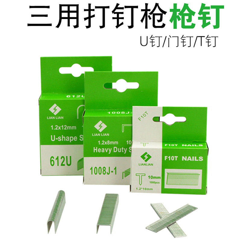 Nail three-purpose nailer manual nail gun nail U-shaped nail thick door nail straight nail T-shaped nail picture frame woodworking row nails