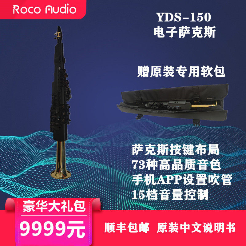 Spot Mountain Leaf electrosax YDS150 electric blow pipe elegant Roland flagship imported professional level playing children