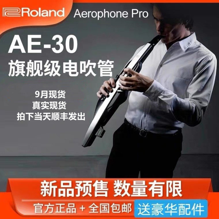 Spot Shunfeng Roland Roland electric blow pipe adult professional vacuum tube electric blow saxophone model AE-30